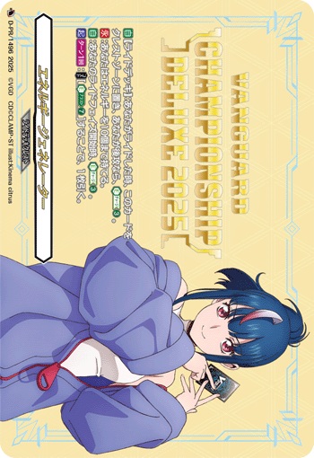 エネルギージェネレーター