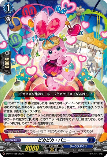 ピカピカ・バニー