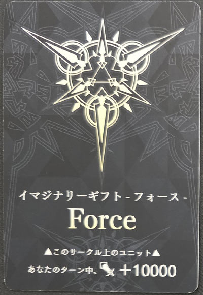 イマジナリーギフト フォースⅠ