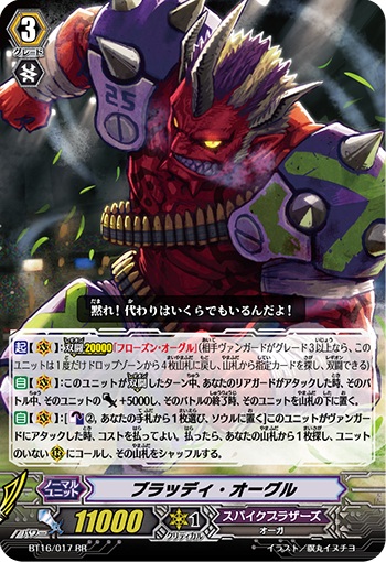 ブラッディ・オーグル