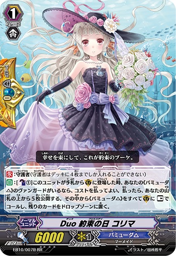 Duo 約束の日 コリマ（黒）