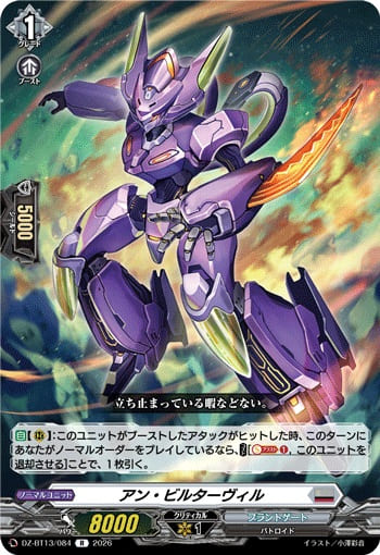 アン・ビルターヴィル