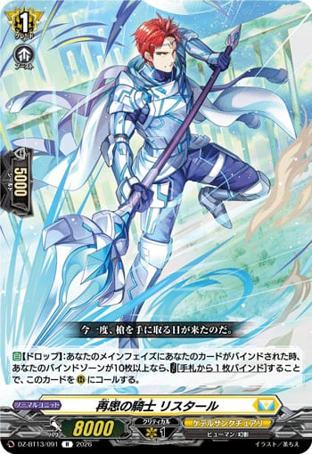 再思の騎士 リスタール