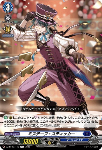 ミスチーフ・スティッカー