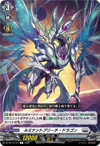 ルミナントブリーチ・ドラゴン