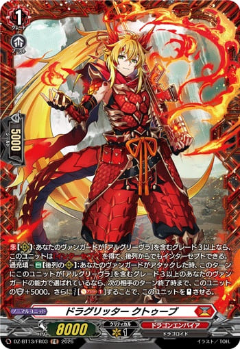 ドラグリッター クトゥーブ