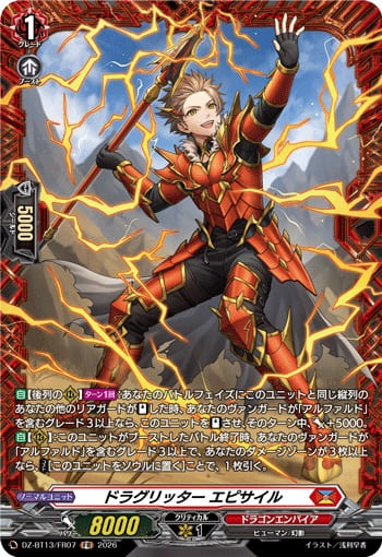 ドラグリッター エピサイル