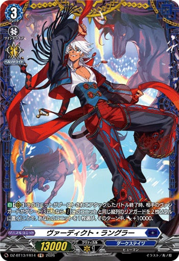 ヴァーディクト・ラングラー