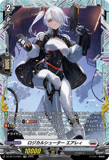 ロジカルシューター エアレィ