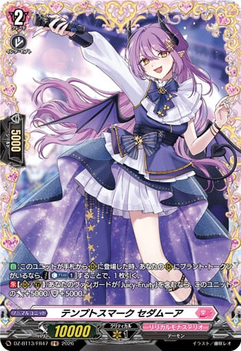 テンプトスマーク セダムーア