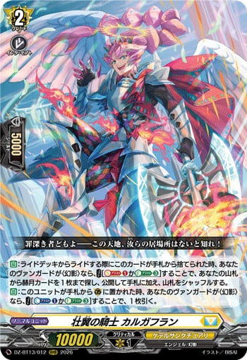 壮翼の騎士 カルガフラン