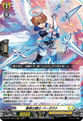 善根の騎士 バーダクト