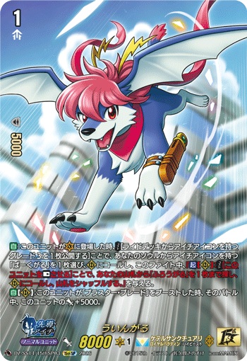 ういんがる（15thSP仕様）