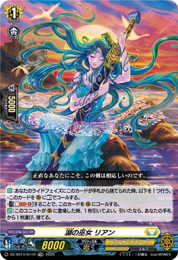 湖の巫女 リアン（RRR仕様）