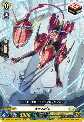 まぁるがる（RRR仕様）