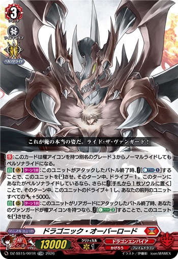 ドラゴニック・オーバーロード（RRR仕様）