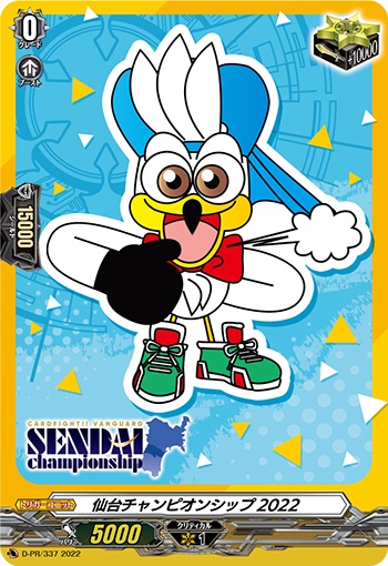 仙台チャンピオンシップ2022