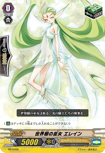 世界樹の巫女 エレイン（RR仕様）