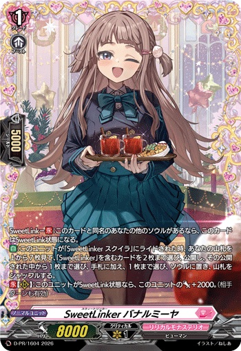 SweetLinker バナルミーヤ