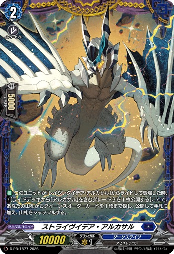 ストライヴイデア・アルカサル