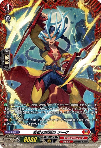 旋棍の喧嘩屋 アーク