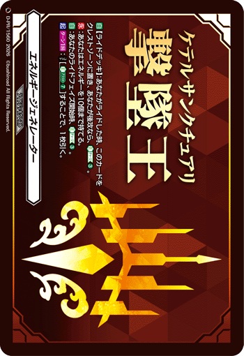 エネルギージェネレーター