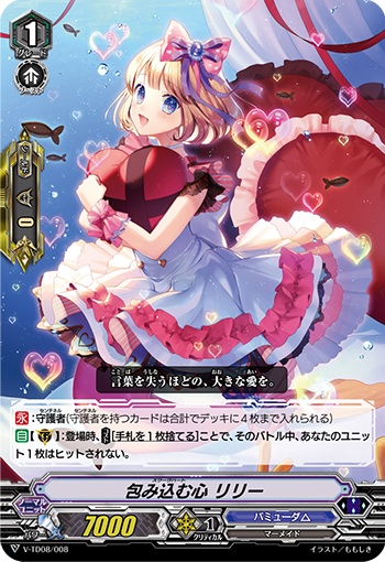 包み込む心 リリー