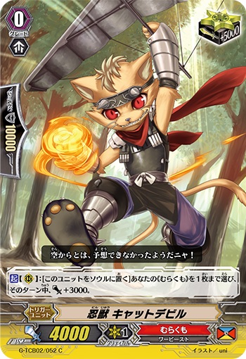 忍獣 キャットデビル