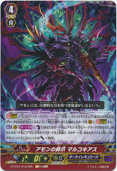 アモンの鉤爪 マルコキアス（大ヴァンガ祭）