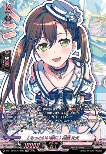 [もっといい音に] 花園 たえ