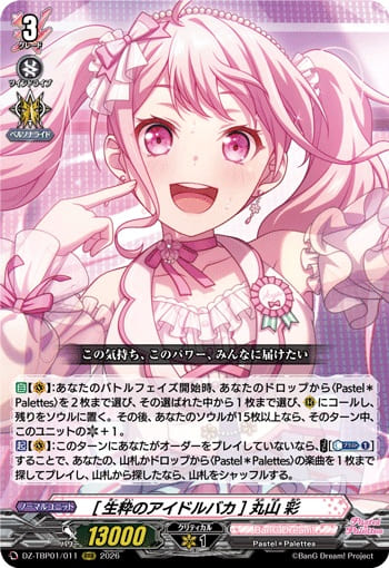 [生粋のアイドルバカ] 丸山 彩