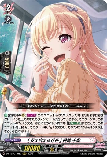 [支え合える存在] 白鷺 千聖