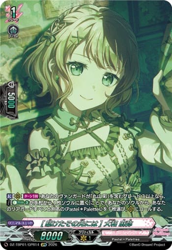 [駆けたその先には] 大和 麻弥