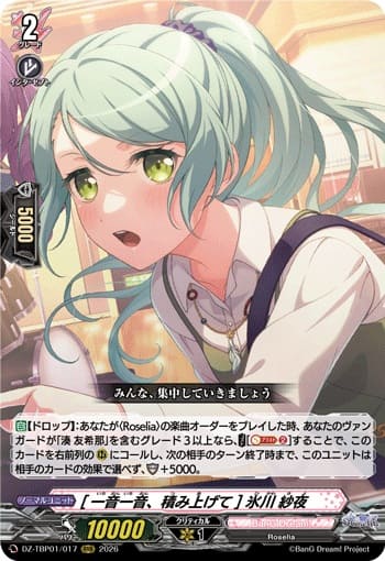 [一音一音、積み上げて] 氷川 紗夜