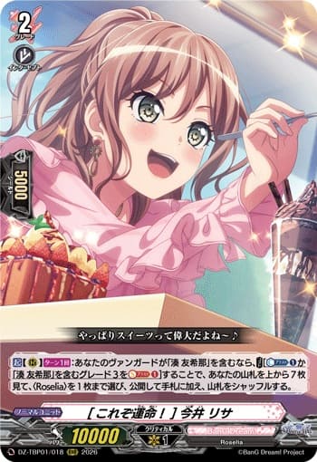 [これぞ運命！] 今井 リサ