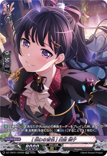 [伝わる音色] 白金 燐子