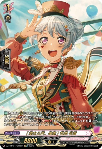 [重なる声、幾重] 松原 花音