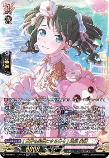 [世界を笑顔にする日々] 奥沢 美咲