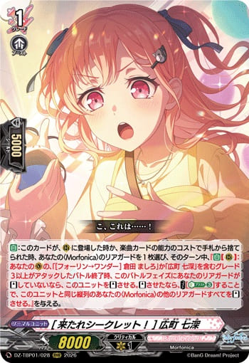 [来たれシークレット！] 広町 七深