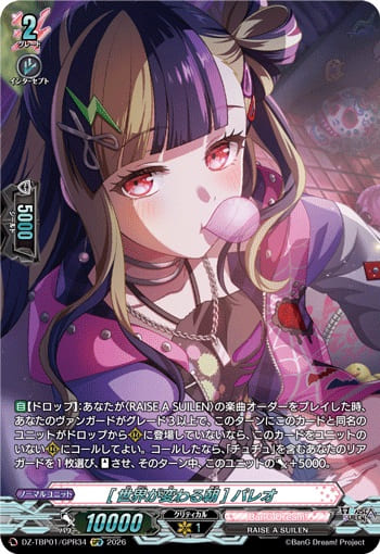 [世界が変わる朝] パレオ