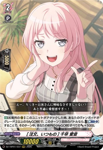 [注文、いつもの] 千早 愛音