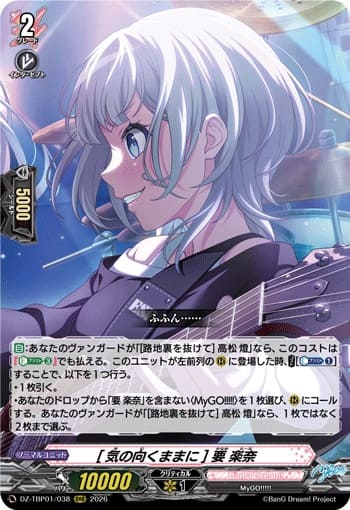 [気の向くままに] 要 楽奈