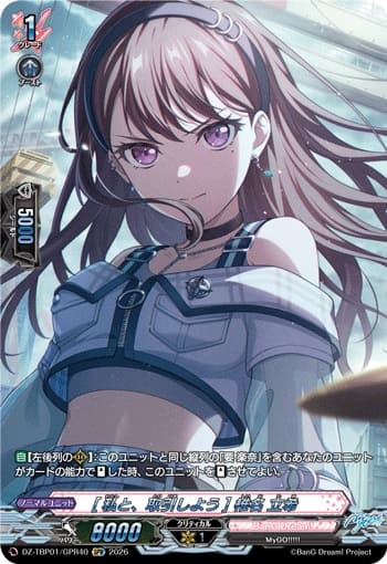 [私と、取引しよう] 椎名 立希