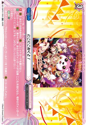 にこにこねくと！