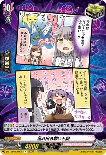 溢れ出る想いと詞d