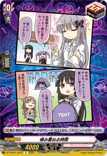 積み重ねる時間d