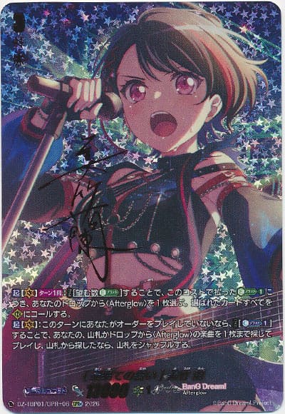 [最果ての誓い] 美竹 蘭