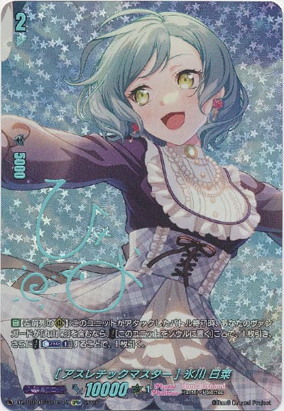 [アスレチックマスター] 氷川 日菜