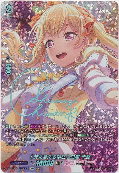 [支え合える存在] 白鷺 千聖