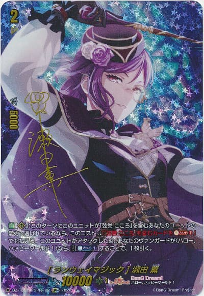 [ランウェイマジック] 瀬田 薫